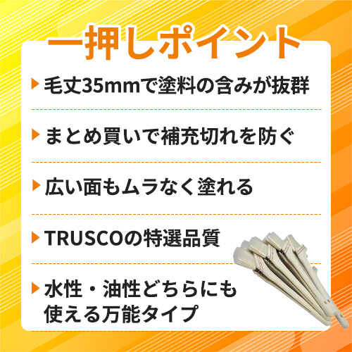 TRUSCO まとめ買い 特選万能刷毛 20号 10本入 TPB-342-10