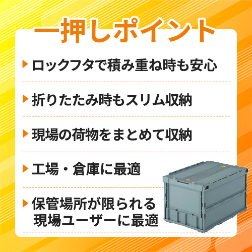 TRUSCO オリコン 薄型折りたたみコンテナ 50L ロックフタ付 グレー TR