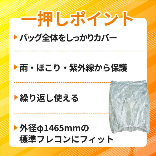 吉野 コンテナバッグカバー YS-CB-CAP