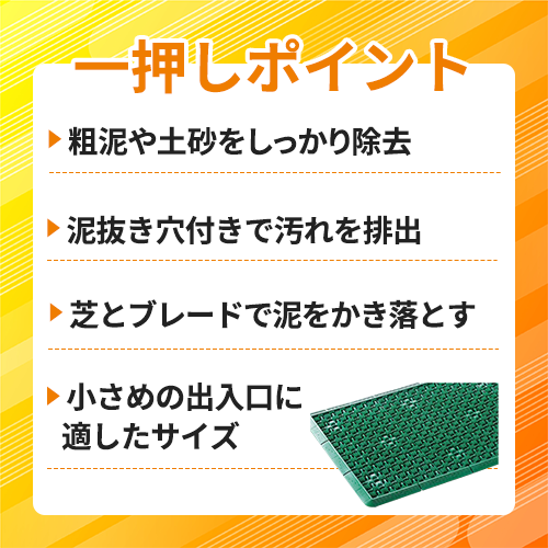 【アウトレット】コンドル 泥落としマット 泥っプマット #1 450mm×600mm 緑 F-185-1-G
