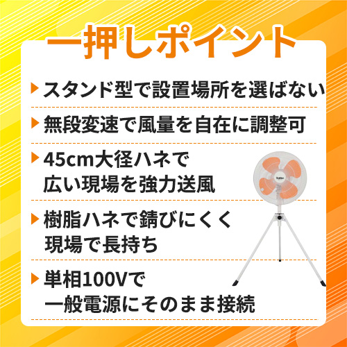 Suiden 工場扇(大型扇風機)スタンド型 樹脂ハネ45cm 単相100V SF-45VS-1VP2