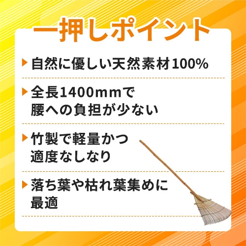 TRUSCO 竹クマデ 全長1400mm TK-33