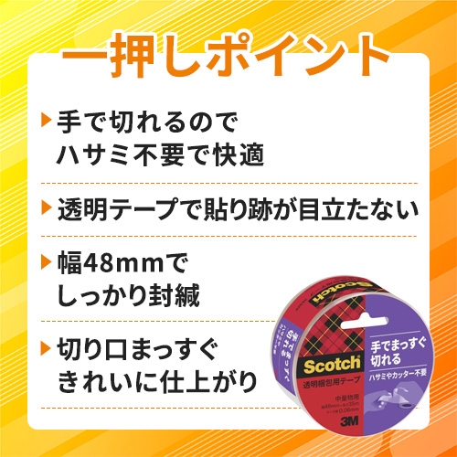 3M スコッチ 手で切れる透明梱包用テープ 48mmX35m 3842K
