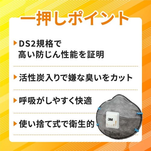 3M 活性炭入り使い捨て式防じんマスク 9913JV DS2 排気弁付き 10枚/1箱