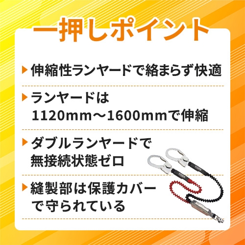 タイタン EXJ伸縮ストラップ式 タイプ1ランヤード ブラック/レッド ダブル (墜落制止用器具) HL-ERW