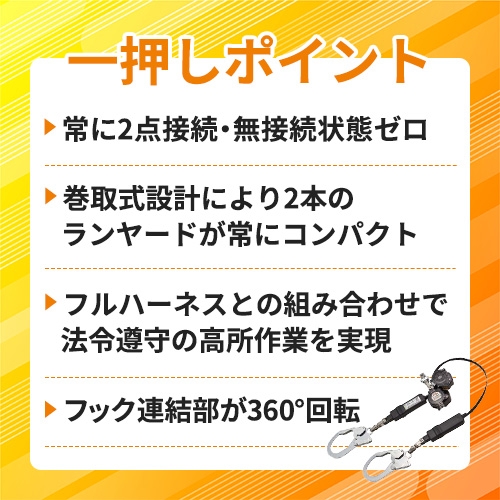 【アウトレット】タイタン リブラ ロック装置付巻取器 タイプ1ランヤード ダブル (墜落制止用器具) HL-MW