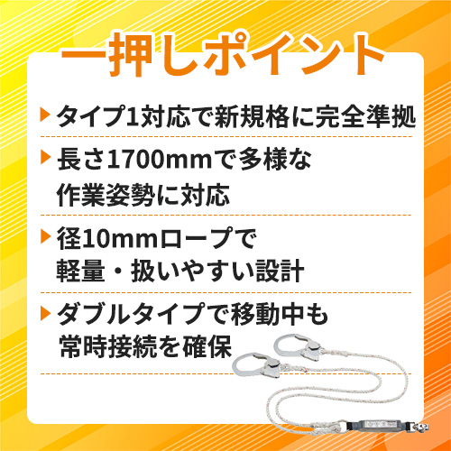 タイタン ロープ式 タイプ1ランヤード ダブル (墜落制止用器具) HL-RW