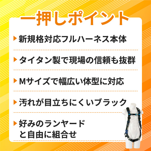 タイタン パンゲア キャニオン ブラック M (墜落制止用器具) PACN-10A-BL-M