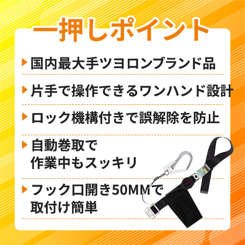 藤井電工 ツヨロン 胴ベルト型墜落制止用器具(巻取タイプ)ロック機構付き ワン・ハンドリトライト 黒 Mサイズ 幅50MM×長さ1200MM TB-ORL-593SV-BLK-M-BP