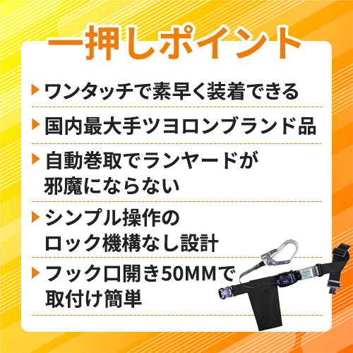 藤井電工 ツヨロン 胴ベルト型墜落制止用器具(巻取タイプ)ロック機構なし リトラ 黒 Mサイズ 幅50MM×長さ1200MM ワンタッチバックル仕様 TB-RN-OT590-BLK-M-BP