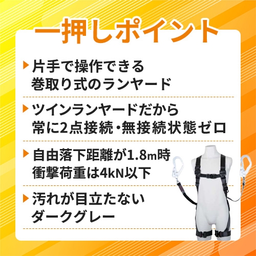 藤井電工 ツヨロン 黒影ハーネス ツインランヤード付き ロック機構付き巻取式ワン・ハンドリトラ ダークグレー Mサイズ TH-504-2OH93SV-OT-DG-M-2R23-BX