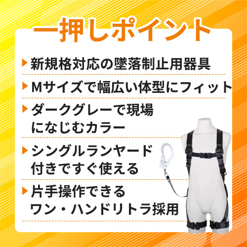 【アウトレット】藤井電工 ツヨロン 黒影ハーネス シングルランヤード付き ロック機構付き巻取式ワン・ハンドリトラ ダークグレー Mサイズ TH-504-OH93SV-OT-DG-M-R23-BX