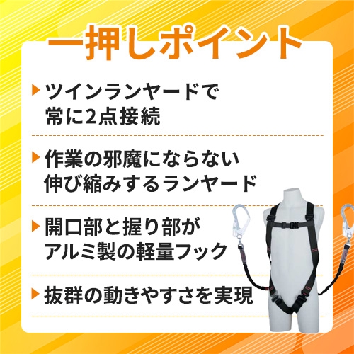 藤井電工 ツヨロン ライトハーネス ツインランヤード付き 伸縮式ノビロン(BK) 黒 Lサイズ TH-510-2NV93SV-OT-BLK-L-2R23BX