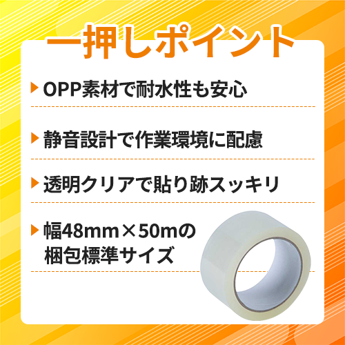 TRUSCO 静音透明梱包用OPPテープ 0.05mmx48mmx50m TOPT-50S