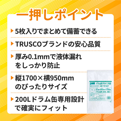 TRUSCO ドラム缶用 平タイプ内袋 厚み0.1X200L 5枚入 TRP-200T