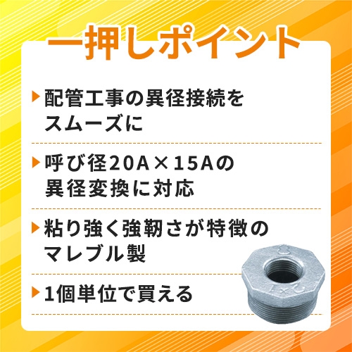 桑名金属工業 ブッシング 呼び径(A)20×15 BU-20AX15A