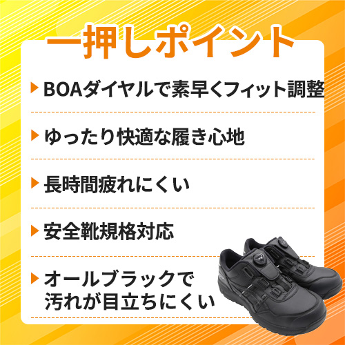 アシックス ウィンジョブCP306 BOAブラック/ブラック 27.5cm 1273A029