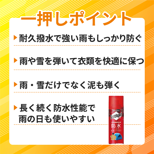 3M スコッチガード 防水スプレー衣類・繊維製品用 SG-H300IS