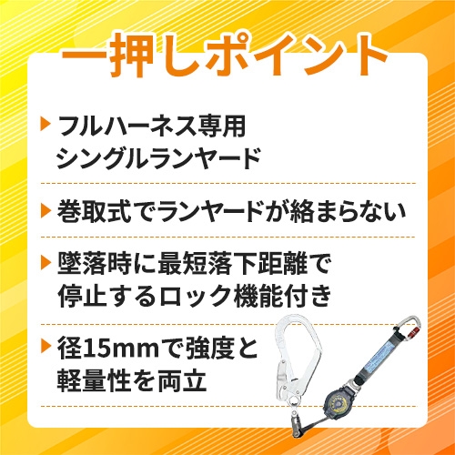 藤井電工 ツヨロン フルハーネス用ランヤード シングルランヤード ロック機構付き巻取式SRリトラ THL-TR93SV-21KS-R23-BP