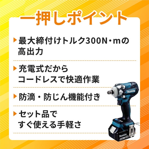 マキタ 充電式インパクトレンチ(セット) TW300DRGX