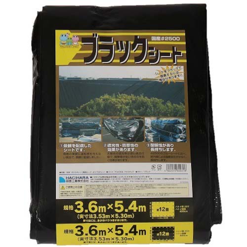 萩原 ブラックシート #2500 (HC用小畳) 3.6m×5.4m OS3654B
