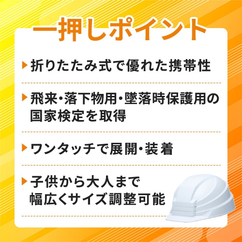 DIC 折りたたみヘルメット IZANO2 ホワイト KP AA21-W