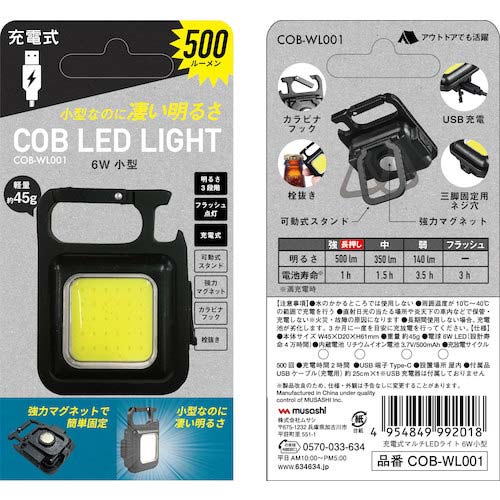 musashi 充電式マルチLEDライト 6W小型 COB-WL001