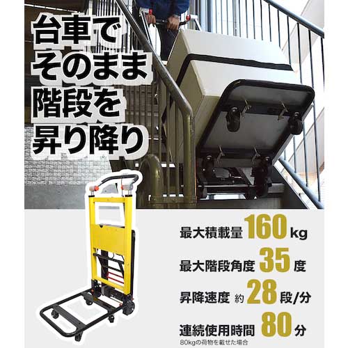 サンコー 電動階段のぼれる台車ハンドル可変タイプ ELECTRL4