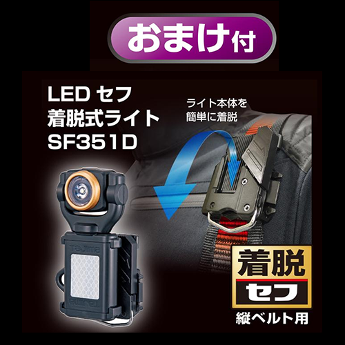 タジマ ハーネスセット セグネス 701 M SEGNES701M