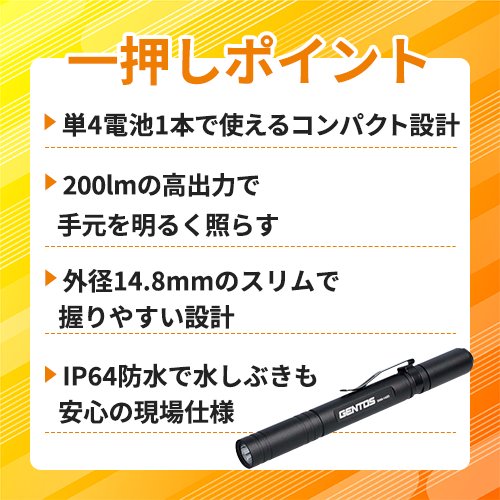 GENTOS LED高出力型ペンライト142D SNM-142D
