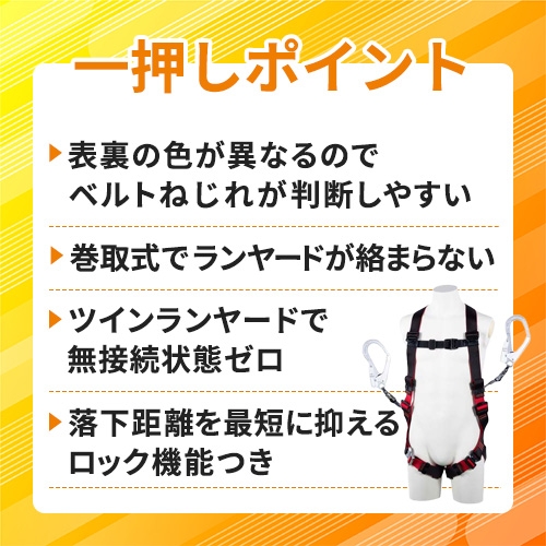 藤井電工 ツヨロン レヴォハーネス ツインランヤード付き ロック機構付き巻取式コルトリトラ 黒・赤 Mサイズ TH508-2CR93SVOT-BKRBK-M-2R23BX