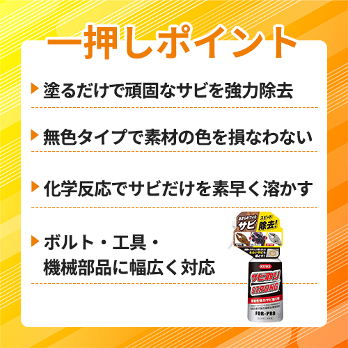 KURE サビ取りストロング NO1436