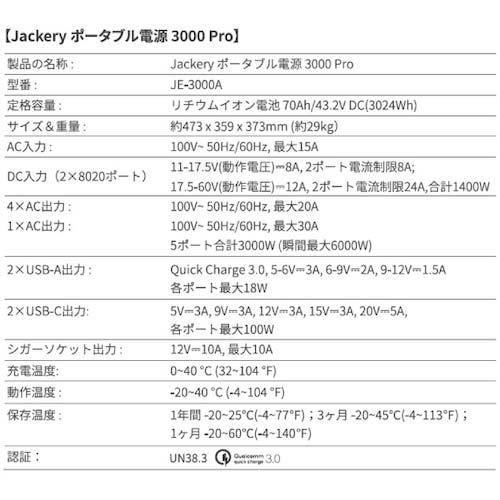 【廃番】Jackery ポータブル電源 3000Pro JE-3000A