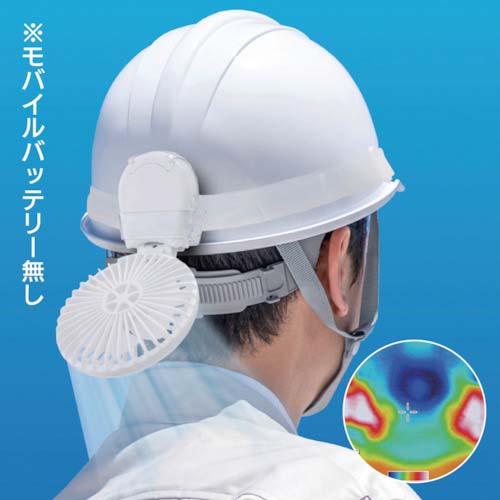 マジクール マイファンプラス ヘルメット装着キット(モバイルバッテリー別) ホワイト MFPL1-WHHM1