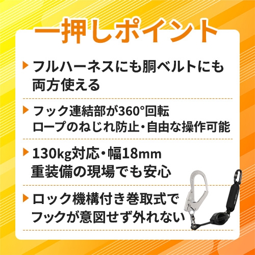 藤井電工 ツヨロン ハーネス胴ベルト兼用ランヤード シングルランヤード ロック機構付き巻取式EZリトラ TL-EZ93SV-21KSG-130KGBX