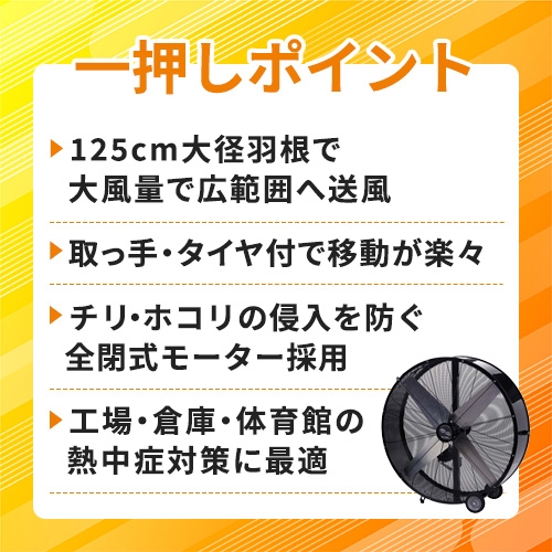 NAKATOMI 125cmビックファンBF‐125VZ BF-125VZ