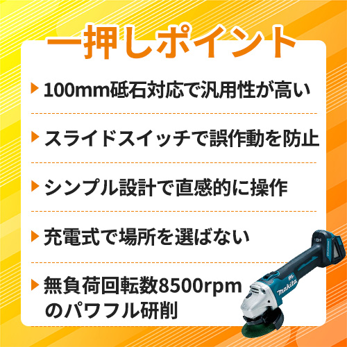 マキタ 充電式ディスクグラインダ 100ミリ 18V 6.0Ah シンプル機能タイプ スライドスイッチ 本体のみ (バッテリ・充電器・ケース別売) GA404DZN