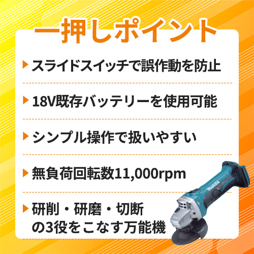 マキタ 充電式ディスクグラインダ 18V 100mm シンプル機能タイプ スライドスイッチ 本体のみ (バッテリ・充電器・ケース別売) GA402DZ