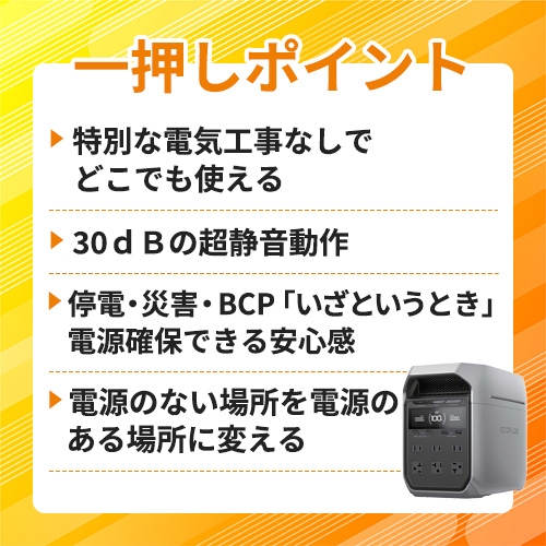 EcoFlow ポータブル電源 DELTA 3 Plus EFDELTA3P-JP-CBOX