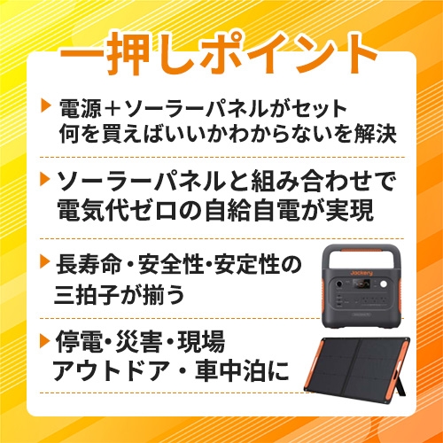 Jackery ポータブル電源900+ソーラーパネルSolarSaga100 特別セット JE