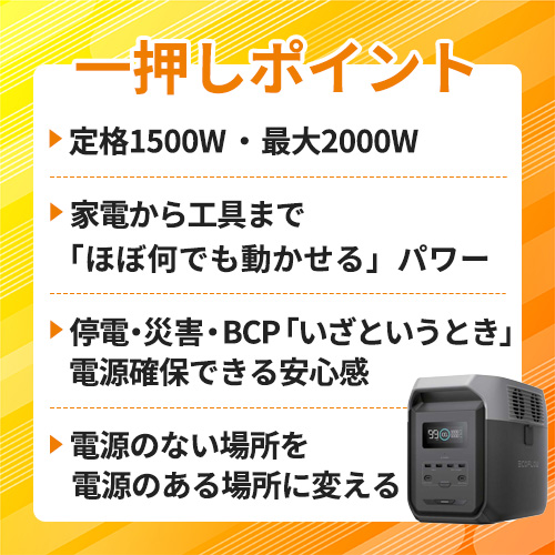 【アウトレット】EcoFlow ポータブル電源 DELTA 3 1500 EFDELTA1500-JP-B-CBOX