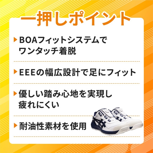 アシックス ウィンジョブCP209 BOA ホワイト×ピーコート 25.5cm