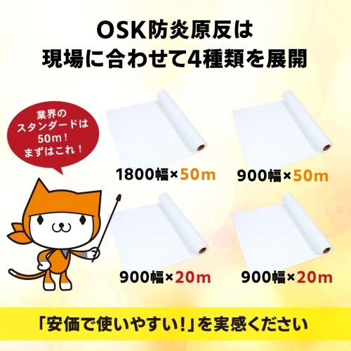 現場市場 防炎シート原反 OSK-FS