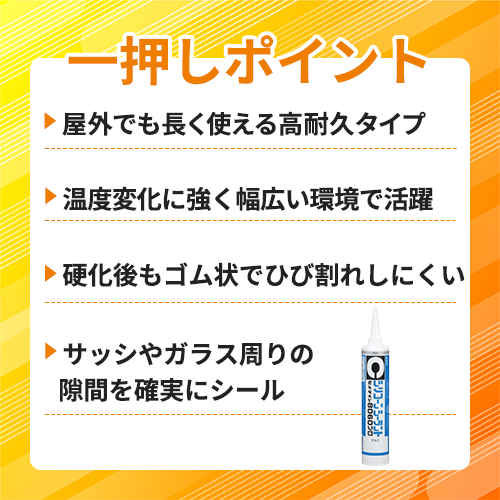 セメダイン シリコーンシーラント 8060プロ 330ml SR