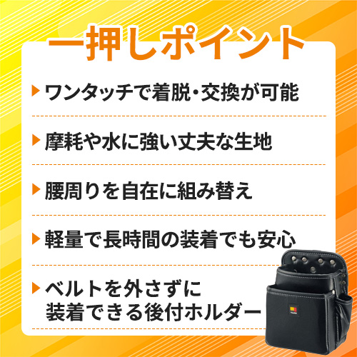 タジマ セフ着脱式腰袋・工具差し SFKBN
