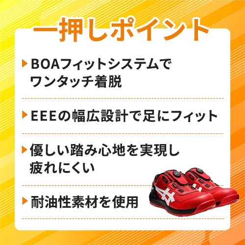 アシックス ウィンジョブ CP209 BOA 1271A029