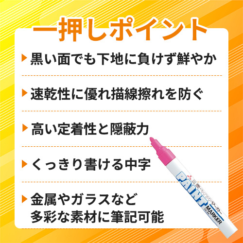 uni 油性ペイントマーカー(中字)