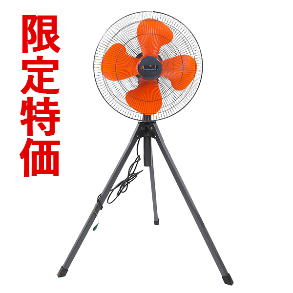【廃番】現場市場 工場扇 45cm 開放式 三脚折りたたみ式 OSK-G 2018年モデル