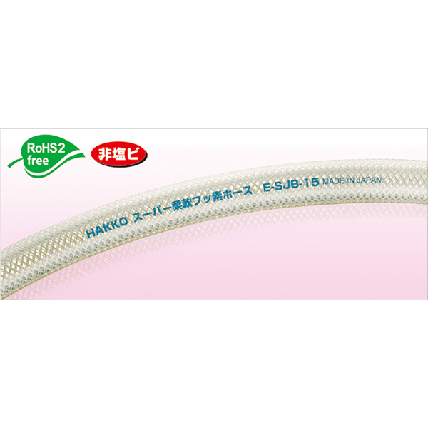 ハッコウ スーパー柔軟フッ素ホース 15×22 20m E-SJB-15 731-0447
