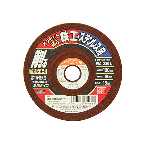 SK11 オフセット砥石 鉄工・ステン 100×6×15MM